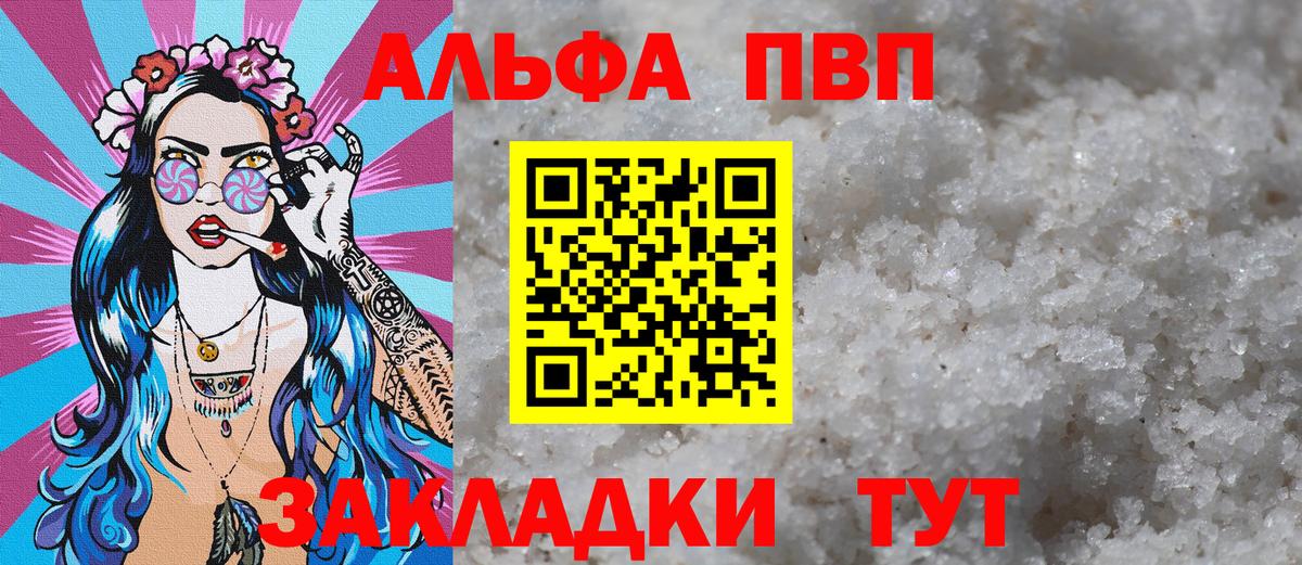 APVP  A PVP мука  Асино  APVP СК  Вход с VPN  Alfa_PVP Crystall 