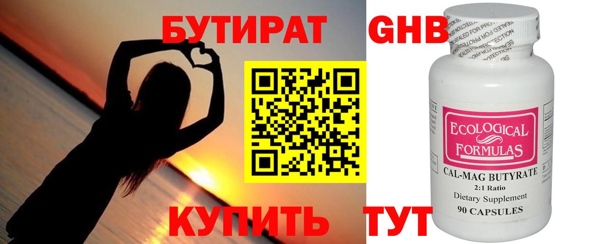Асино  Бутират бутандиол  Вход с VPN 
