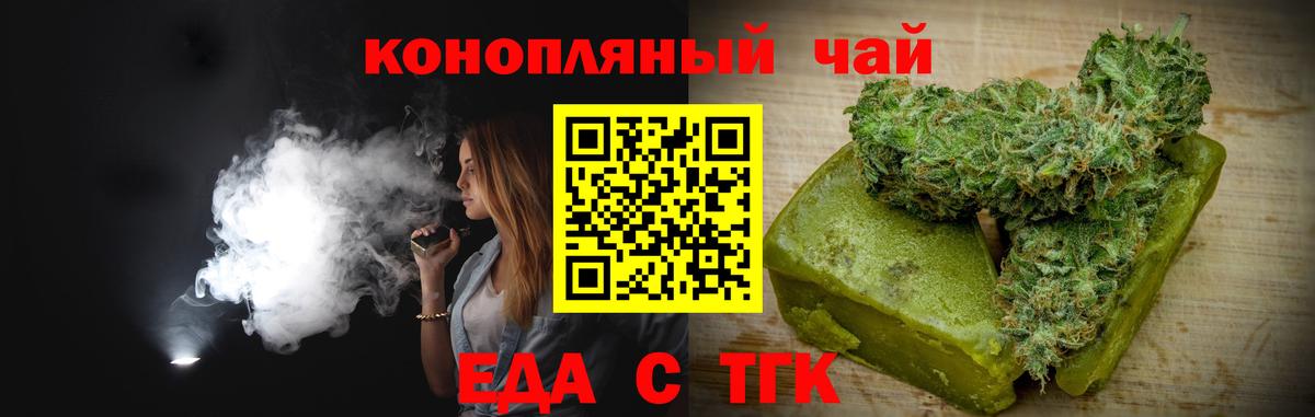 Cannafood марихуана Асино