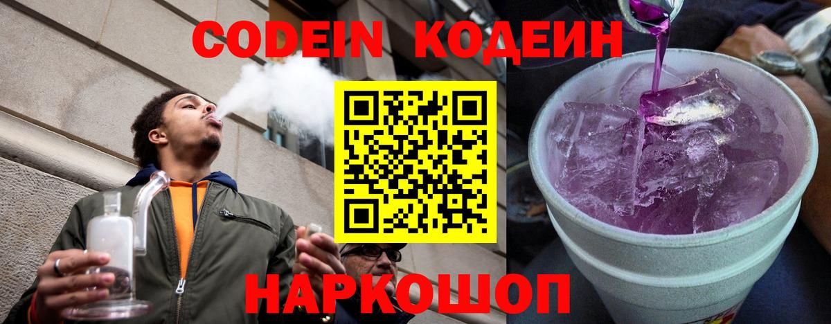 Codein напиток Lean (лин) Асино