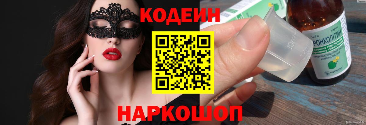 Codein напиток Lean (лин)  Вход с VPN  Асино  Codein напиток Lean (лин) 