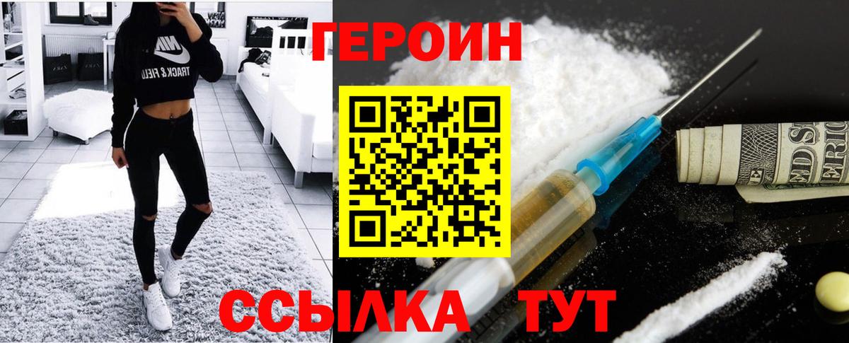 ГЕРОИН Афган Асино