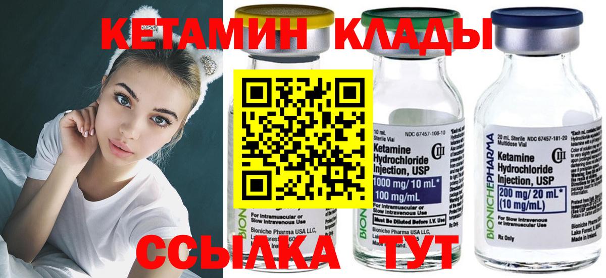 Кетамин ketamine Асино