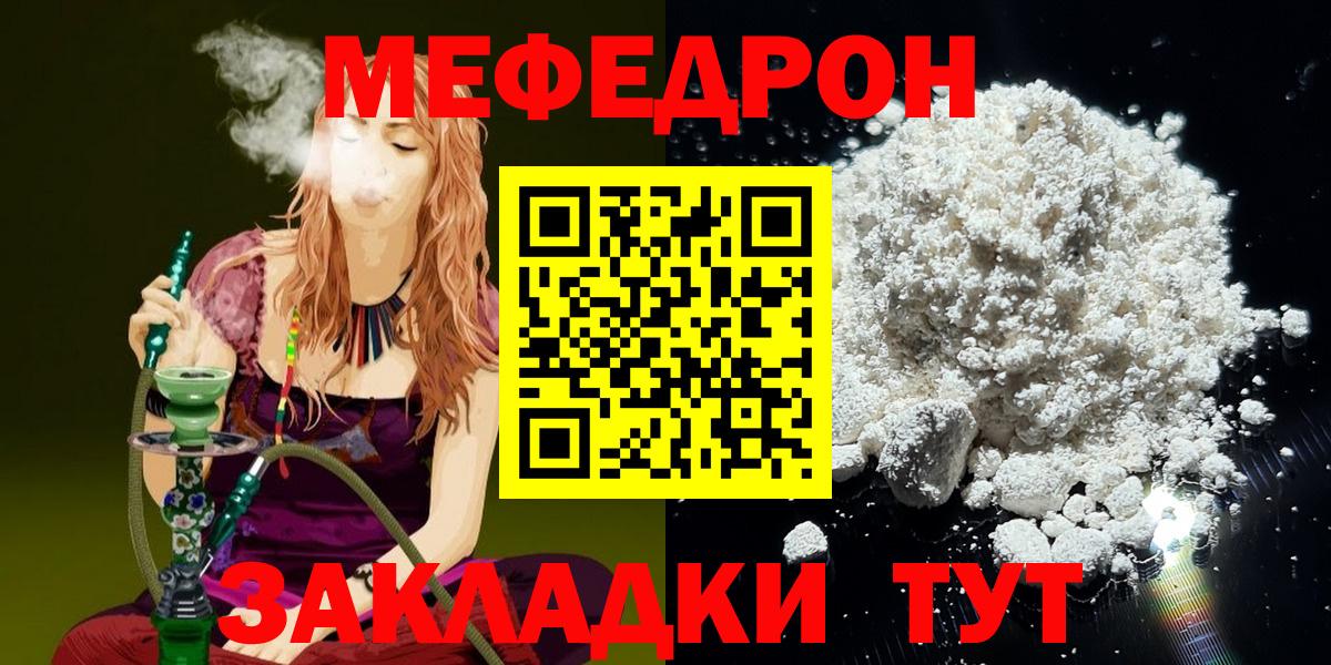 Меф  МЯУ-МЯУ 4 MMC  Меф VHQ  Вход с VPN  Асино 