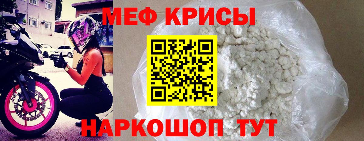 Меф кристаллы Асино