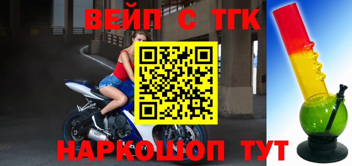 ТГК вейп Асино